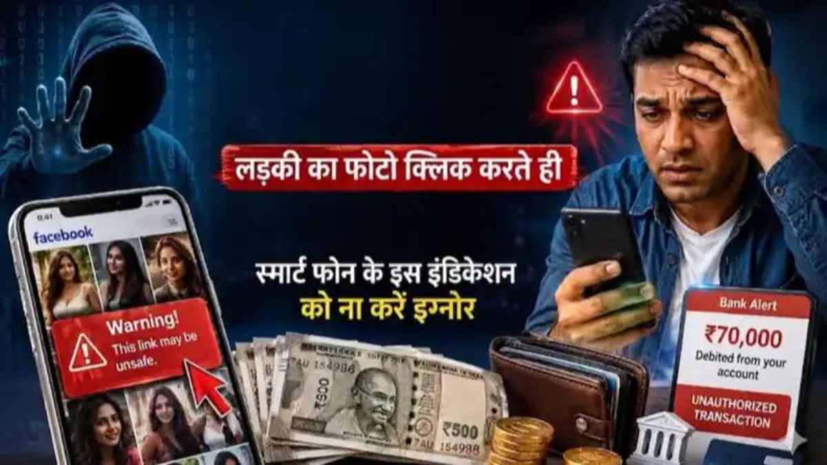 Mumbai Cyber Fraud: फेसबुक पर महिलाओं की फोटो देखना पड़ा भारी, एक क्लिक करते ही खाते से उड़े 70 हजार रुपये! online-financial-fraud-case
