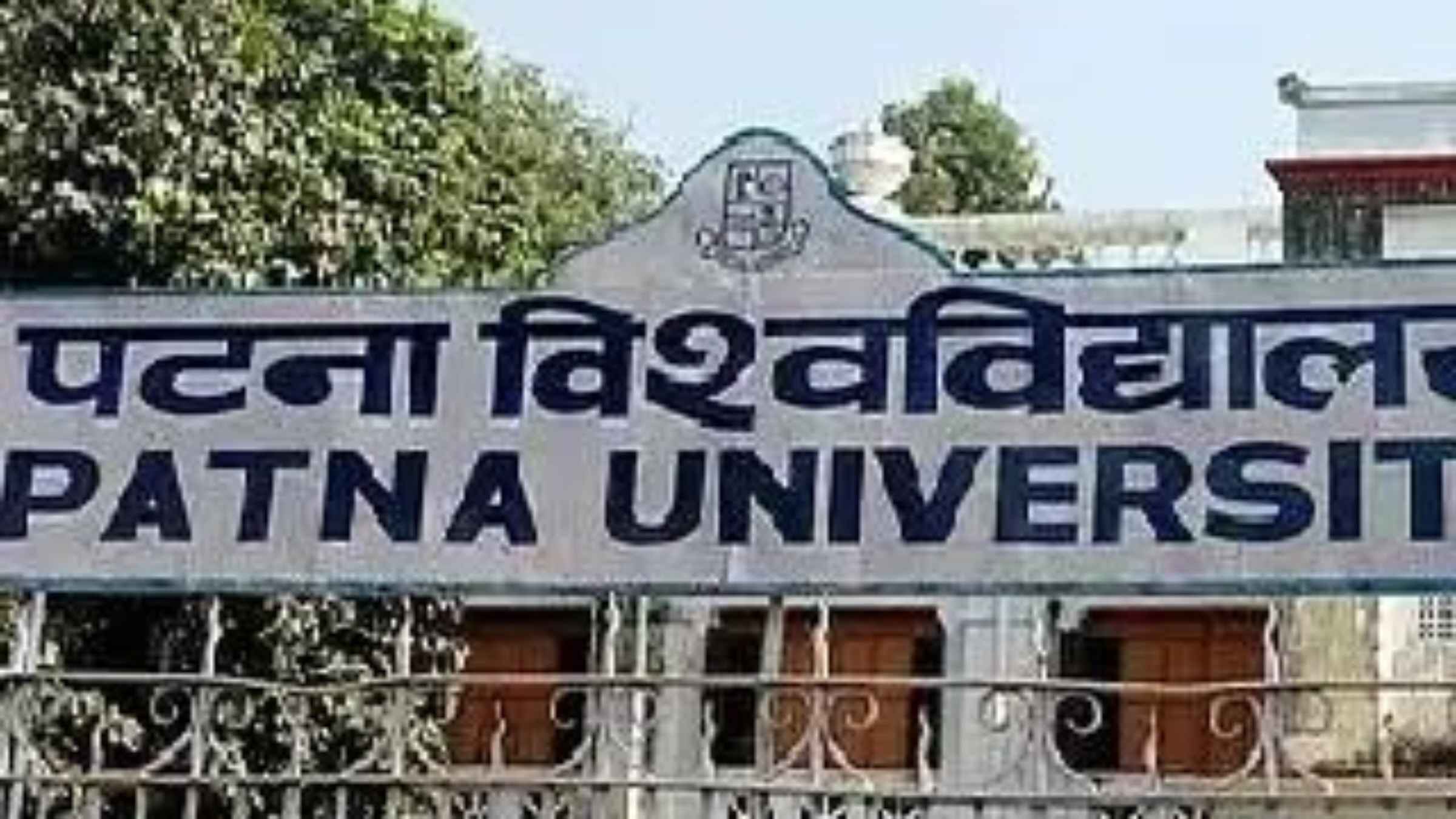 पटना विश्वविद्यालय में नया बीएससी डिजिटल इलेक्ट्रॉनिक्स कोर्स शुरू, हर महीने स्टाइपेंड के साथ मिलेगी पक्की नौकरी patna university admission bsc digital electronics