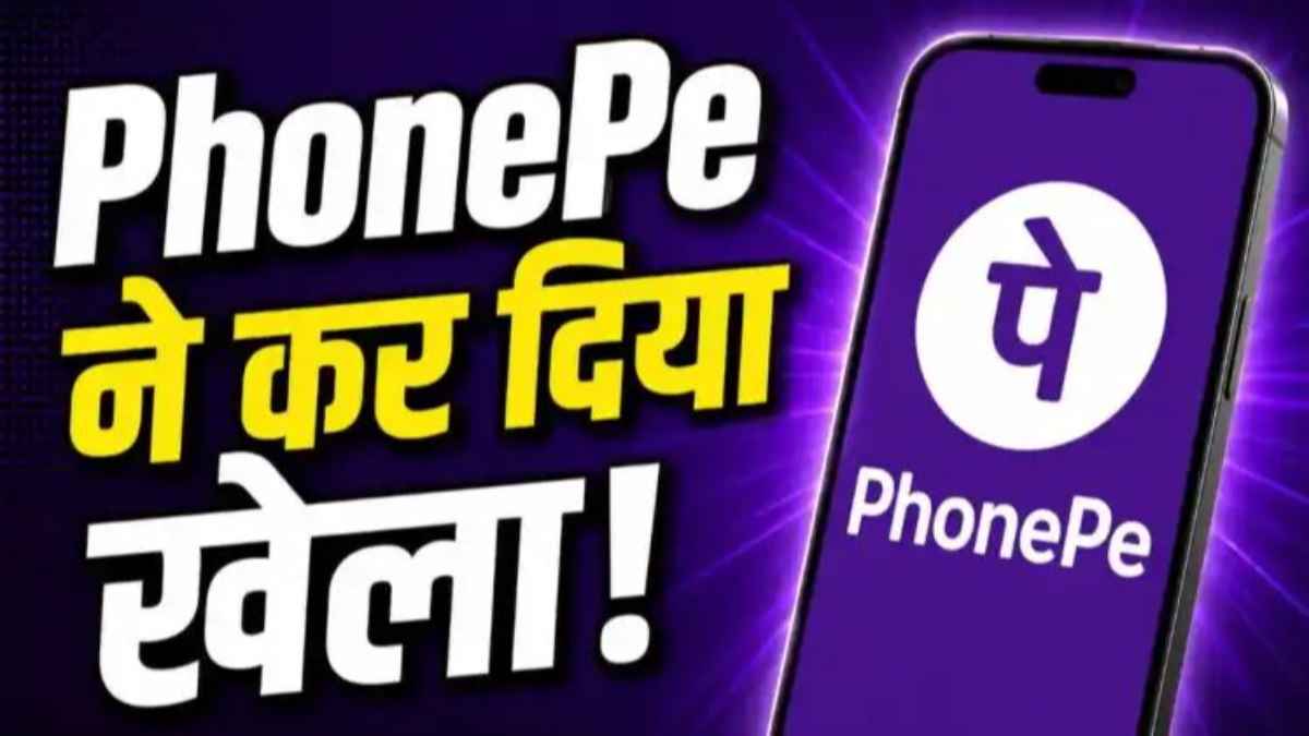 PhonePe Wallet New Rules: क्या आपका भी है फोनपे पर अकाउंट? 1 साल तक नहीं किया ये काम तो कट जाएंगे पैसे! phonepe-wallet-charges