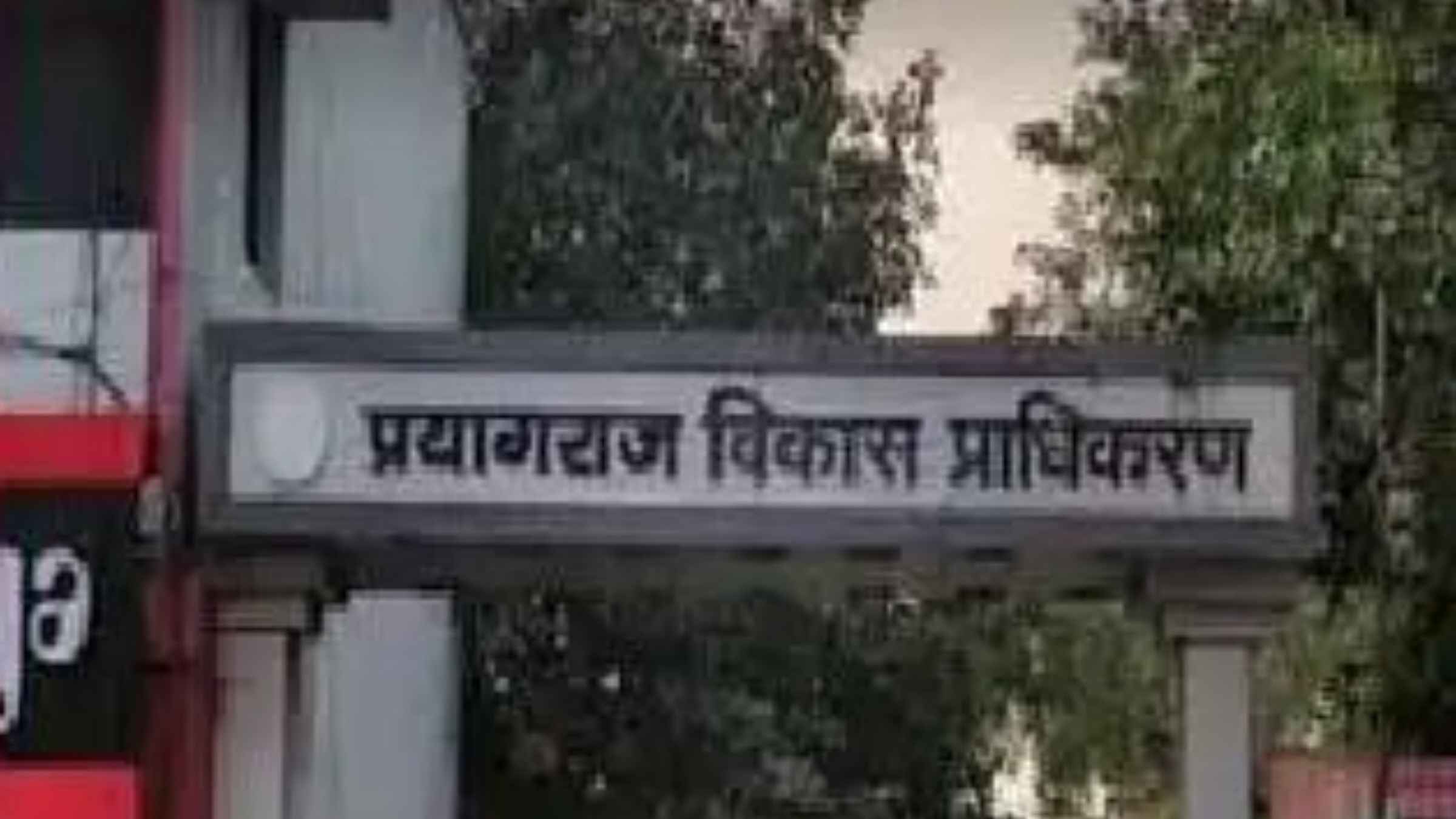 प्रयागराज में 26 साल बाद बड़ी आवासीय योजना, जानें क्या है पीडीए की हाईटेक टाउनशिप एरो सिटी का पूरा प्लान? prayagraj development authority up housing scheme