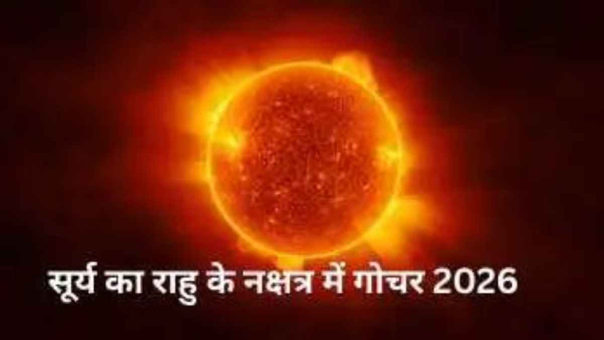 सूर्य का आर्द्रा नक्षत्र में गोचर: 22 जून से रातों-रात बदल जाएगी इन 4 राशियों की किस्मत! surya-gochar-effects
