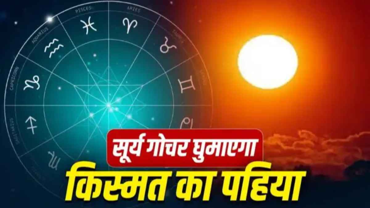 surya-gochar-mithun-rashi